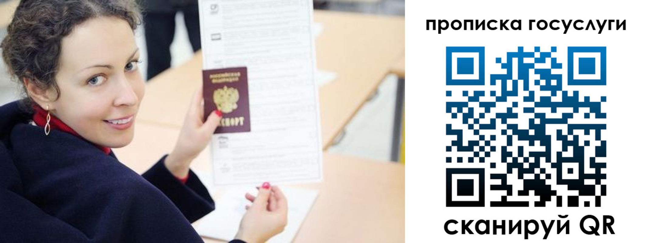 временная регистрация в Ейске