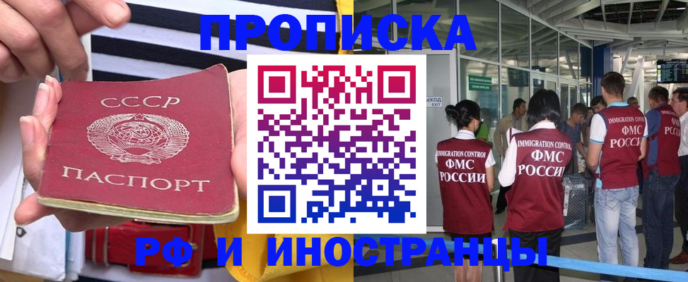 прописка 2025 в Ейске