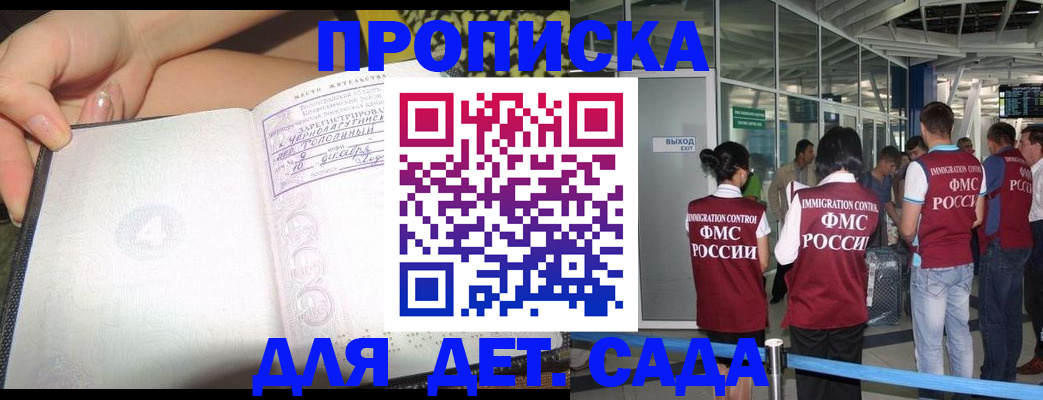 временная регистрация недорого в Ейске