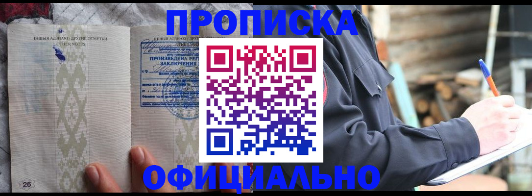 прописка паспорт в Ейске