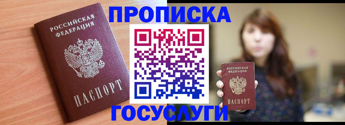 прописка гарантия в Ейске