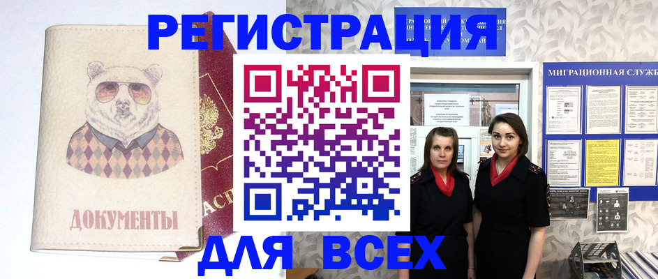 регистрация в Ейске