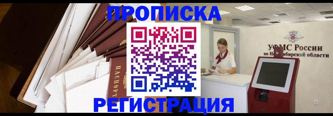 прописка в Ейске