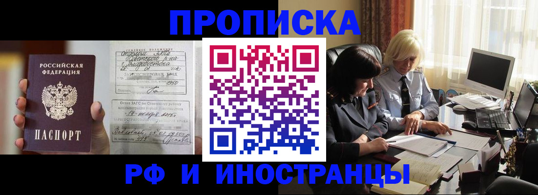 прописка для работы в Ейске