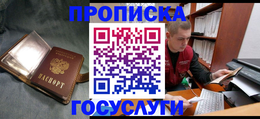 прописка регистрация в Ейске