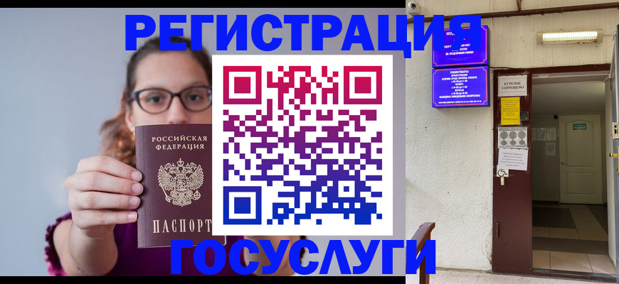 временная регистрация законно в Ейске