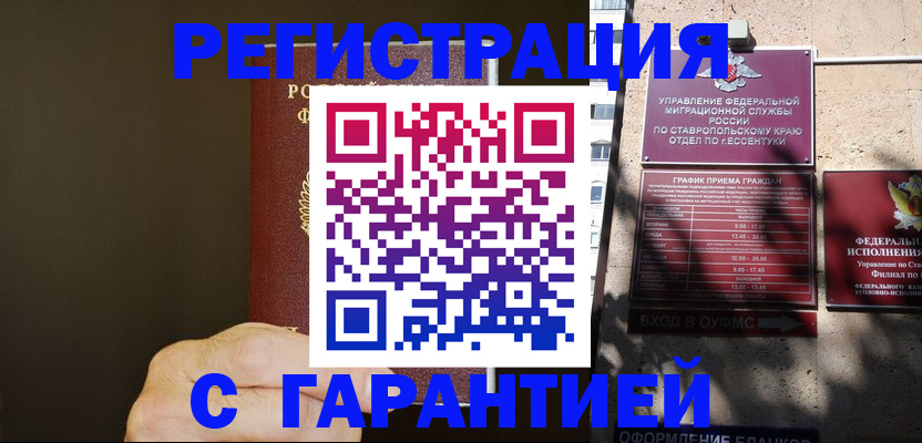 временная регистрация законно в Ейске