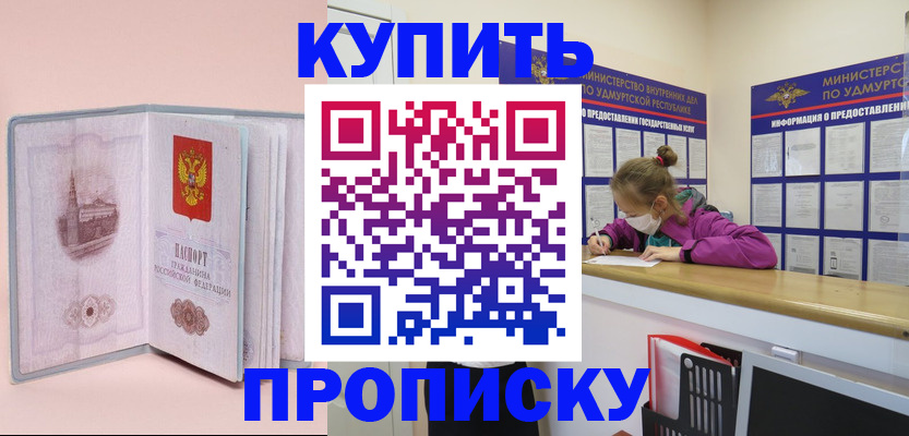 прописка для кредита в Ейске