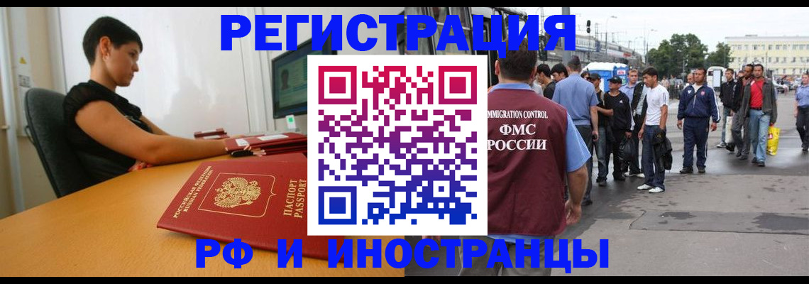 миграционный учет в Ейске